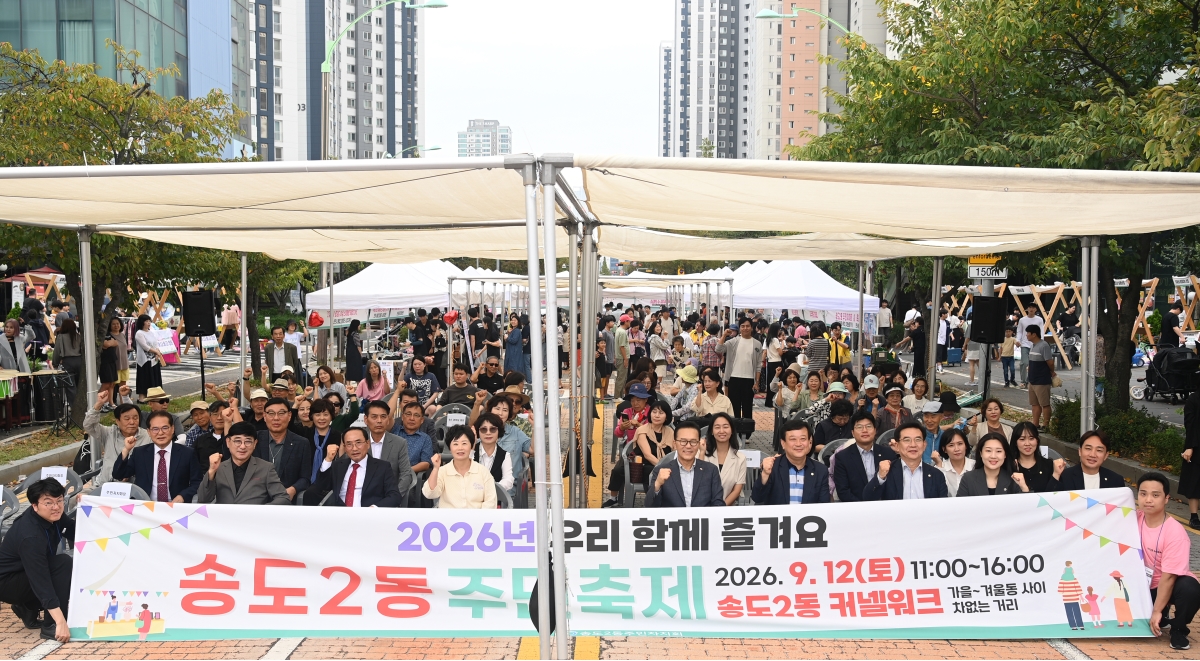 연수구 4개 동, 주민이 함께 만든 동 축제 성황